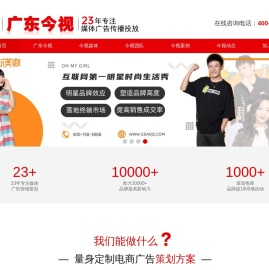 广东今视官网,广州今视,今视传媒,今视传媒官网