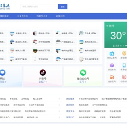 梅州信息港
