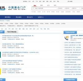 宁波展会网