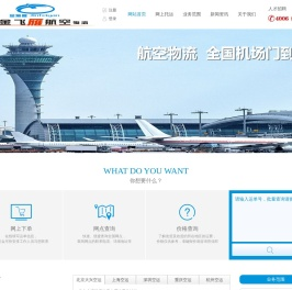 航空货运【机场航空货运部】