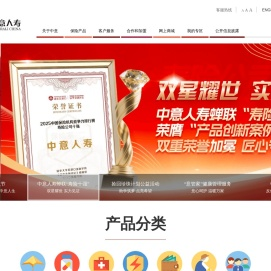 中意人寿保险有限公司