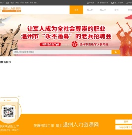 瑞安人力资源网