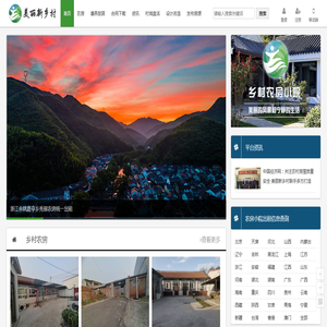 农村农家院房子小院子出租租赁信息网站