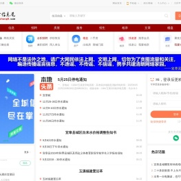 宜章信息港