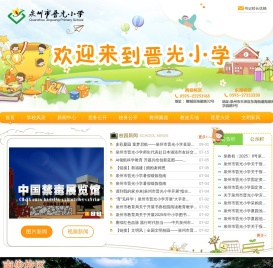 泉州市晋光小学