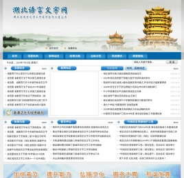 湖北语言文字网