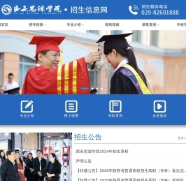 西安思源学院招生信息网
