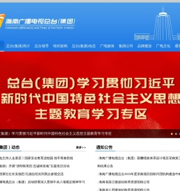 海南广播电视总台官网