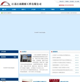 江苏江南路桥工程有限公司