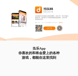 当乐App官网