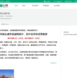 沁阳永威学校招聘