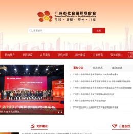 广州市社会组织联合会
