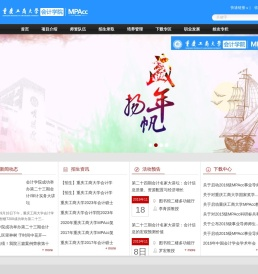 重庆工商大学MPAcc教育中心