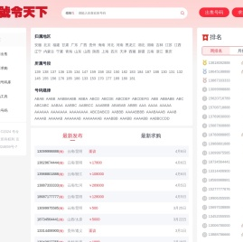 号令天下