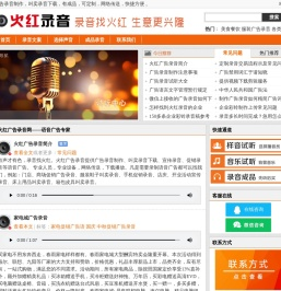 火红广告录音