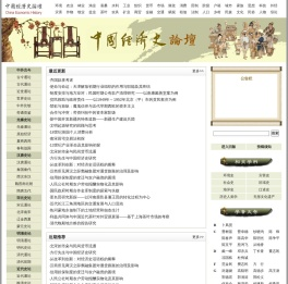 中国经济史论坛