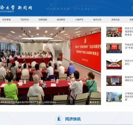 同济大学新闻网