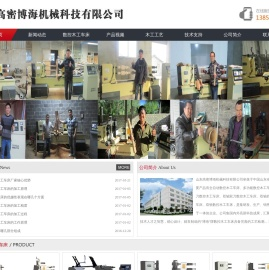 高密博海机械科技有限公司