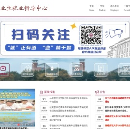 福建师范大学毕业生就业指导中心