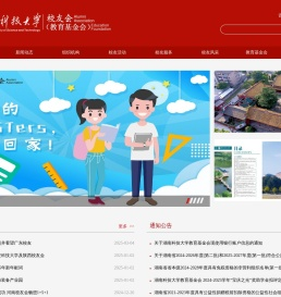 湖南科技大学校友网