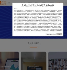 及时会官网