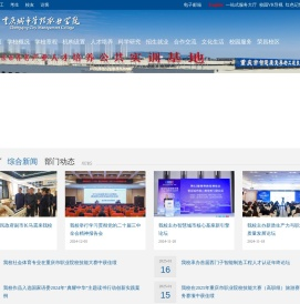 重庆城市管理职业学院