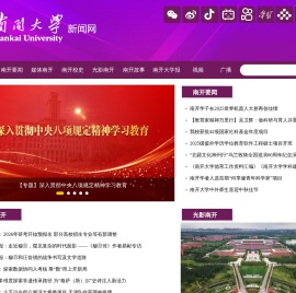 南开大学