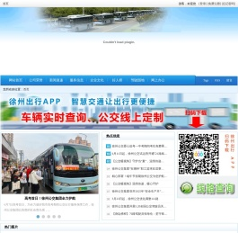 徐州市公共交通集团有限公司