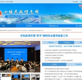 十堰市民政局