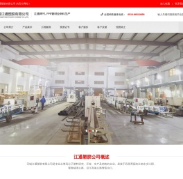 无锡江通塑胶有限公司【官网】