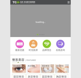杭州时光整形美容医院