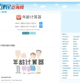 年龄计算器