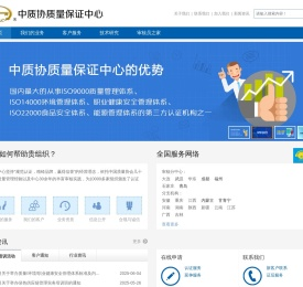 中质协质量保证中心