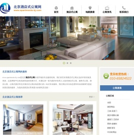 北京酒店式公寓网