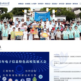 杭州电子科技大学