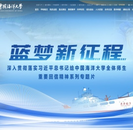 中国海洋大学