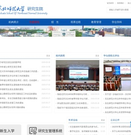 东北师范大学研究生院