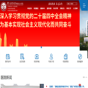 广州医科大学附属市八医院