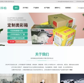 新华柏纸品(东莞)有限公司生产各种纸箱