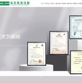 广东众志检测仪器