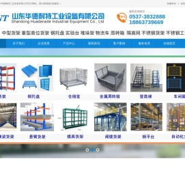 山东华德耐特工业设备有限公司