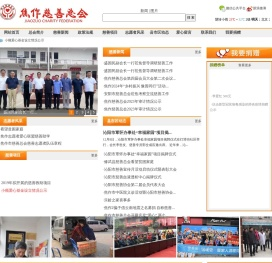焦作慈善总会