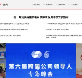 国内频道