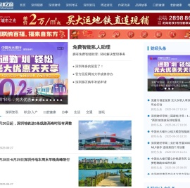 深圳之窗