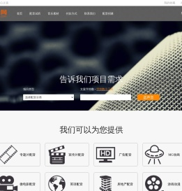 专题片配音,宣传片配音,广告配音,新一代专业配音网站