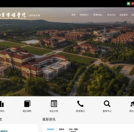 南京传媒学院招生办