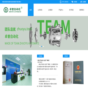 深圳市卓誉自动化科技有限公司官网