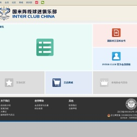 国米阵线
