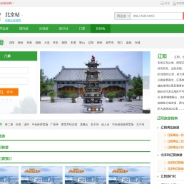 辽阳旅游