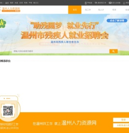 苍南人力资源网